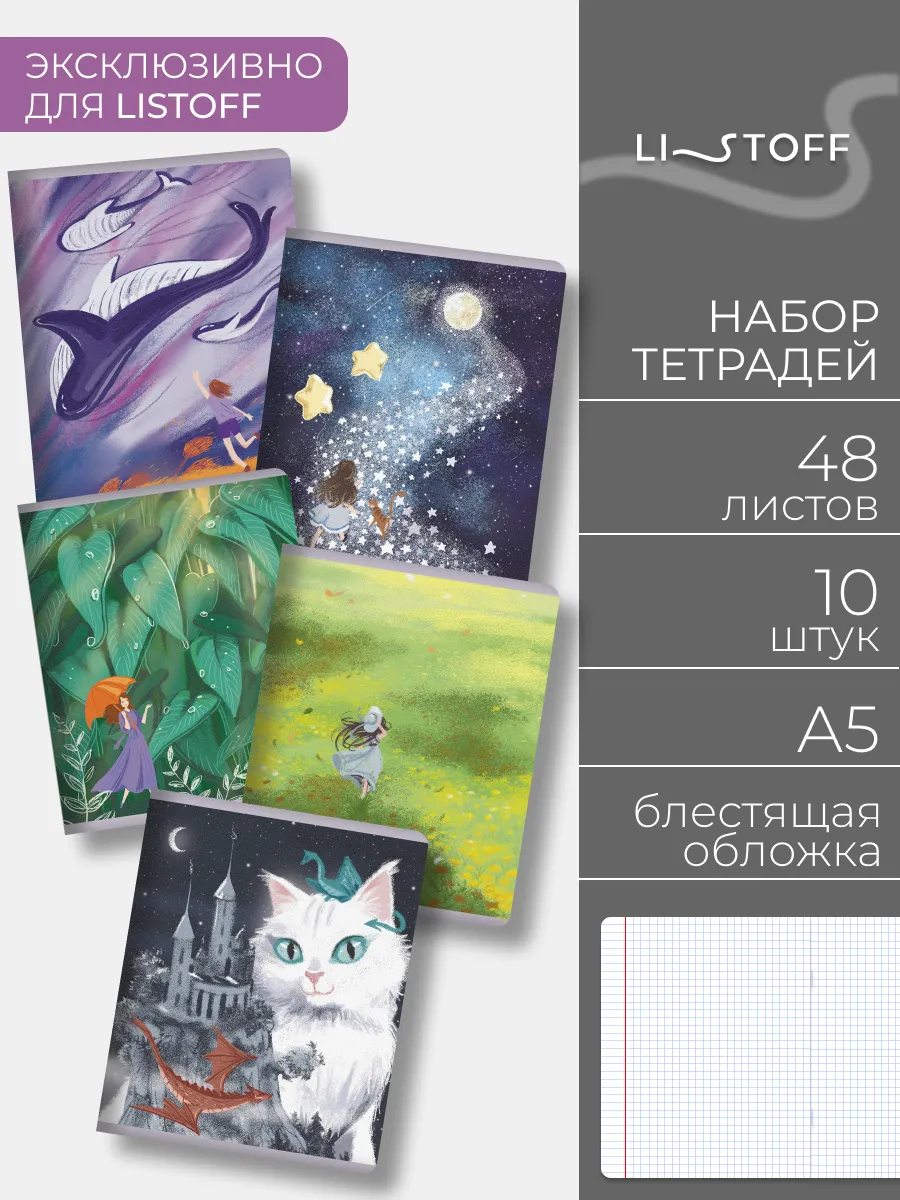 Тетрадь 48 листов в клетку 10 штук набор