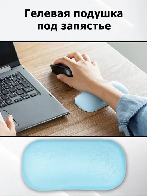 Бренд креативных товаров Подушка под запястье гелевая