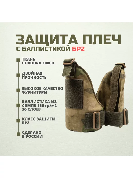 TOGA UNIT Наплечники тактические, защита плеч на бронежилет Бр2, зеленый