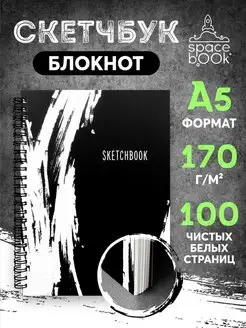 Скетчбук А5 для рисования. SpaceBook 165229646 купить за 244 ₽ в интернет-магазине Wildberries