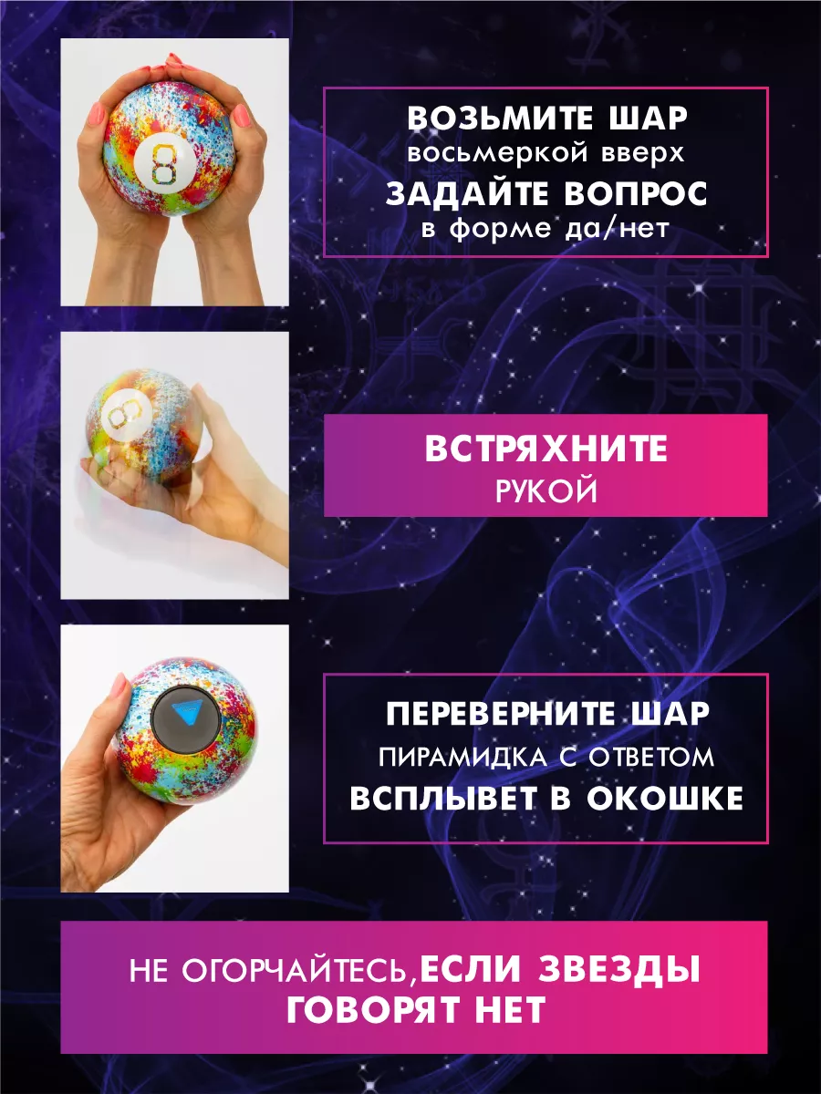 Магический шар предсказаний 8 Игрушка антистресс Gift Development 165229650  купить за 868 ₽ в интернет-магазине Wildberries