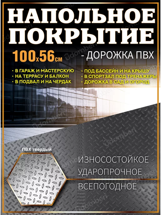 Напольное покрытие для улицы и бассейна дорожка 100х56 Покрытие резиновое