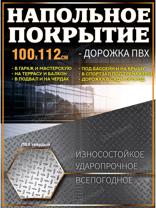 Напольное покрытие для улицы и бассейна дорожка 100х112 Покрытие резиновое