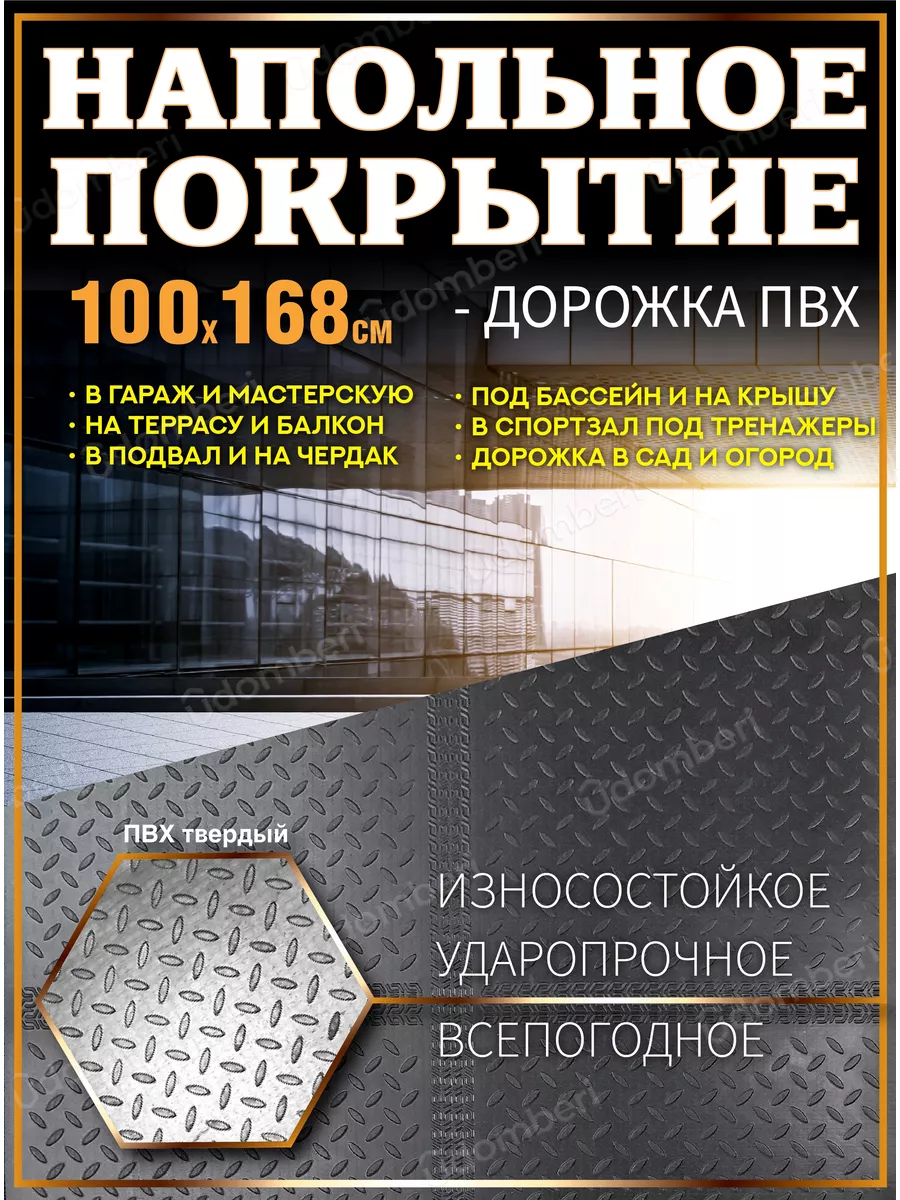 Напольное покрытие для улицы и бассейна дорожка 100х168 Покрытие резиновое  165230792 купить за 2 687 ₽ в интернет-магазине Wildberries