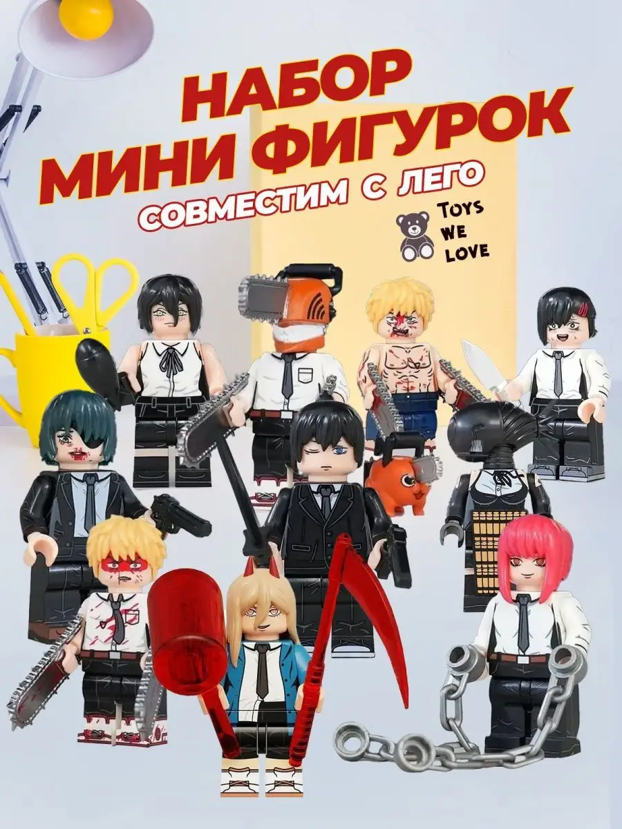 Минифигурки Человек-бензопила LEGO 165230857 купить в интернет-магазине  Wildberries