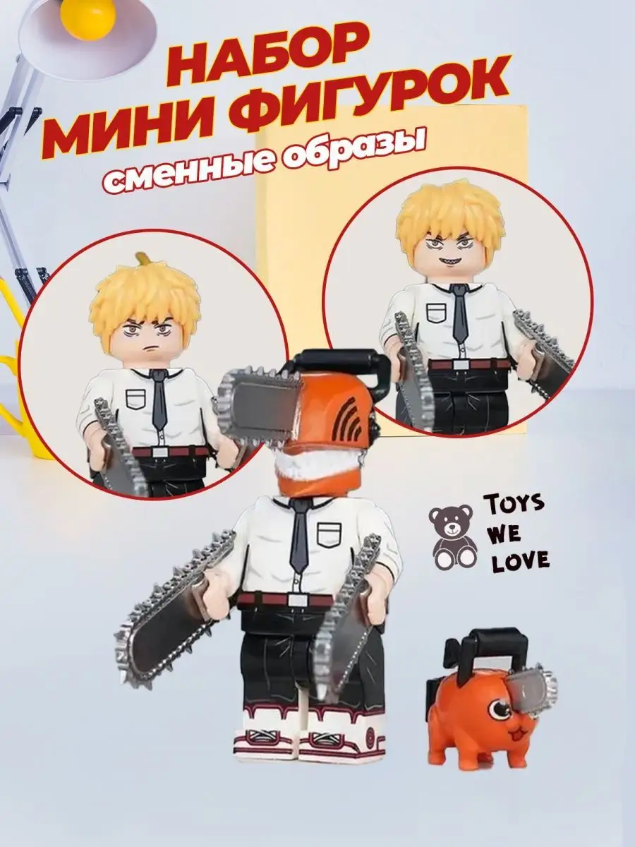 Минифигурки Человек-бензопила LEGO 165230857 купить в интернет-магазине  Wildberries