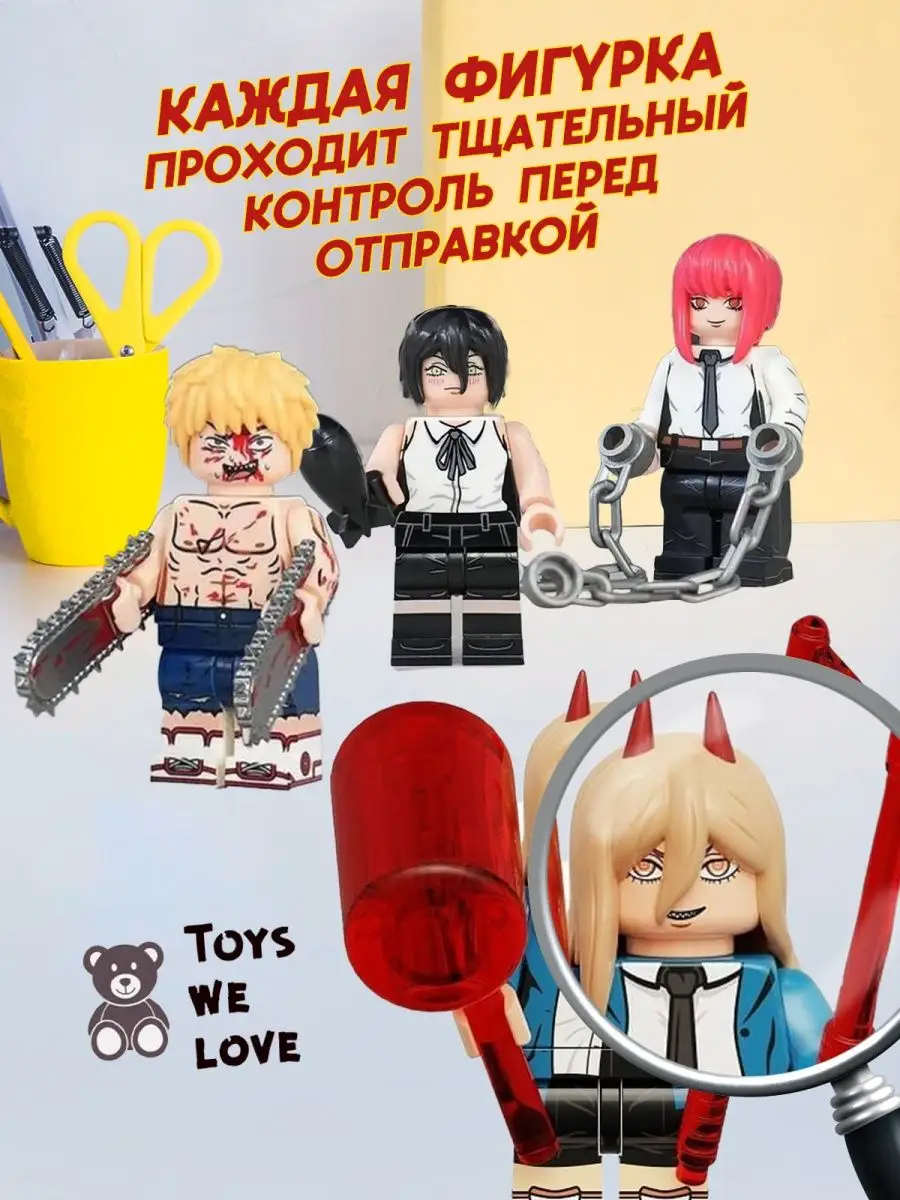 Минифигурки Человек-бензопила LEGO 165230857 купить в интернет-магазине  Wildberries