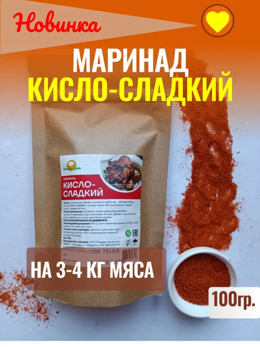 Маринад сухой кисло-сладкий для мяса и птицы ГотовимДома 165230925 купить в  интернет-магазине Wildberries