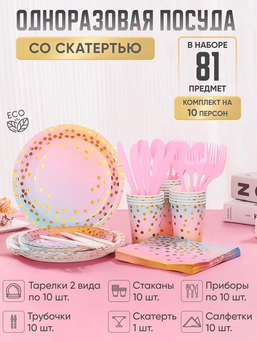 Одноразовая посуда для...
