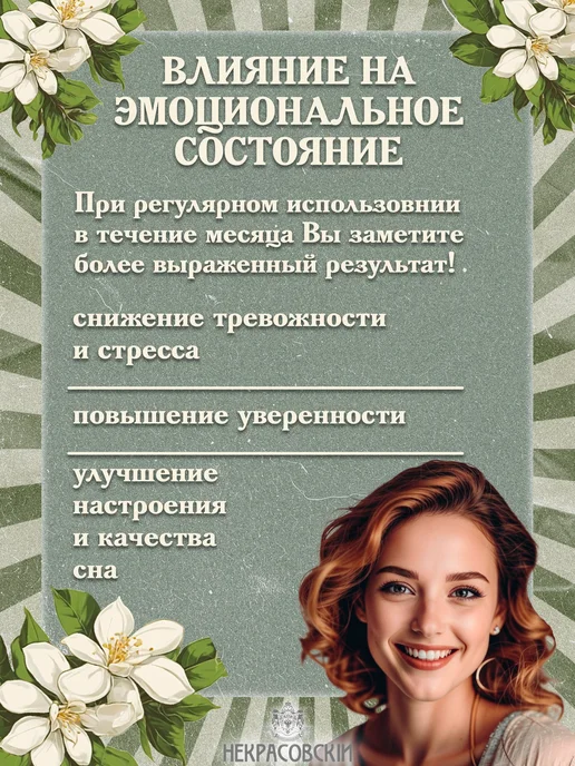 Некрасовский Эфирное масло Жасмина, 10 мл, 10 мл, фото 4
