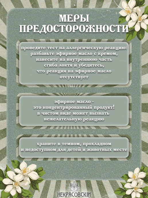 Некрасовский Эфирное масло Жасмина, 10 мл, 10 мл, фото 7