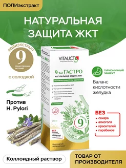 9-ка СТОПразит с лисичкой и черным тмином ВИТАУКТ VITAUCT 164560759 купить за 1 354 ₽ в интернет-магазине Wildberries