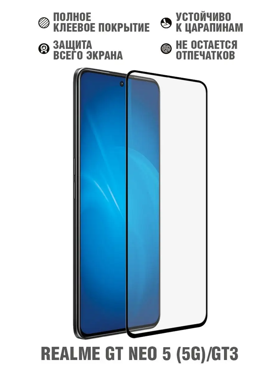 Защитное стекло для Realme GT Neo 5 (5G)/GT3 DF 165231977 купить за 193 ₽ в  интернет-магазине Wildberries