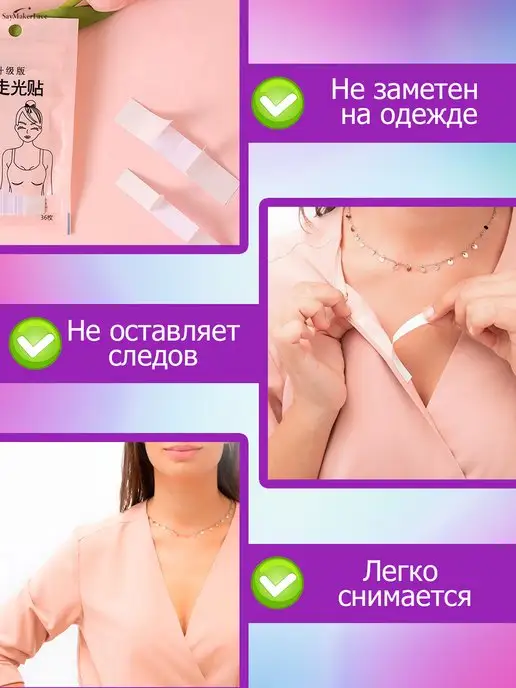 Дамское счастье Фиксирующая лента для одежды и тела, белый, фото 2