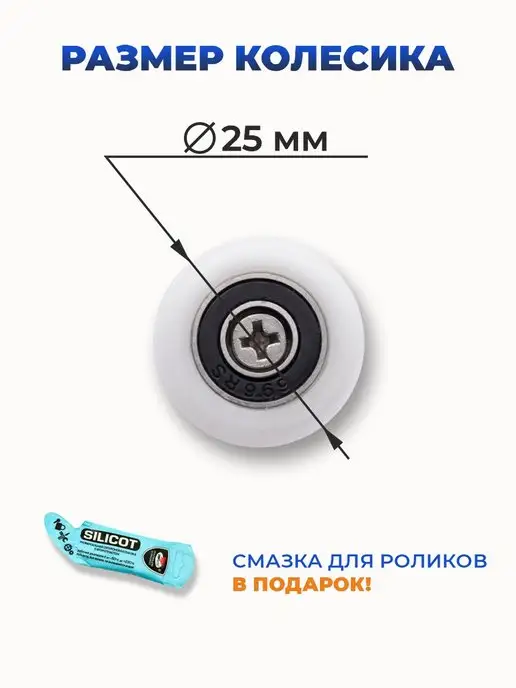 ST Ролики для душевой кабины набор 8 штук - 25 мм, вариант, фото 2
