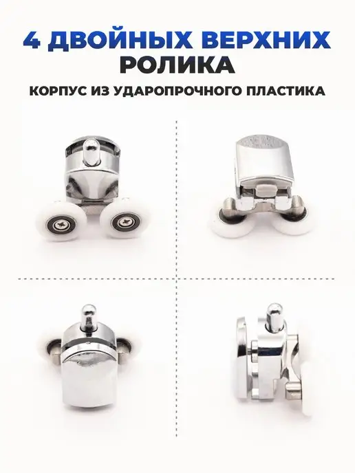 ST Ролики для душевой кабины набор 8 штук - 25 мм, вариант, фото 3