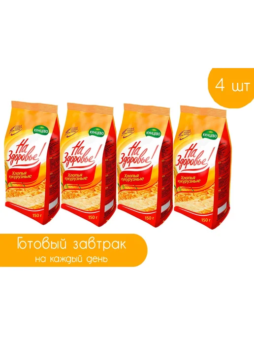 На Здоровье Кукурузные хлопья с сахаром 150 гр, 4 шт, 150 г, 4 шт