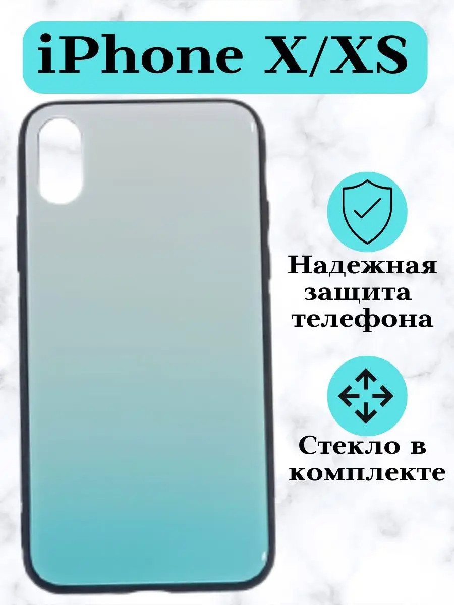 Стеклянный чехол на iPhone X, защитное стекло на айфон ХS Acs shop  165232230 купить за 224 ₽ в интернет-магазине Wildberries