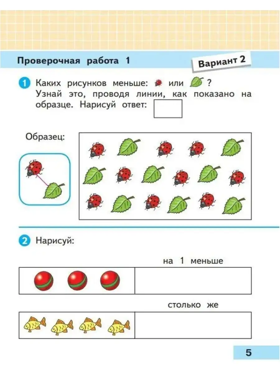 Математика 1 класс КОМПЛЕКТ тетрадей Новый ФП Просвещение 165232243 купить  за 766 ₽ в интернет-магазине Wildberries