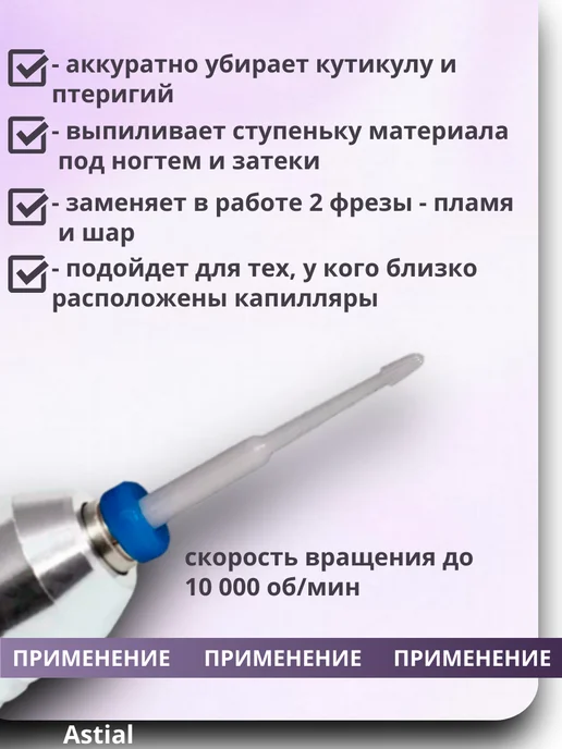Astial Безопасная фреза для кутикулы синяя, синий, фото 2