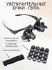 Увеличительные очки с подсветкой и со сменными линзами 6 шт 768575044 купить за 2 448 ₽ в интернет‑магазине Wildberries