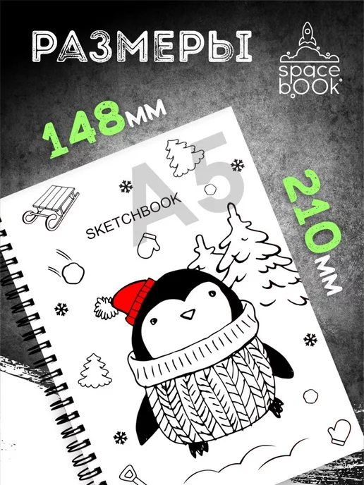SpaceBook Скетчбук А5 для рисования, белый, фото 2