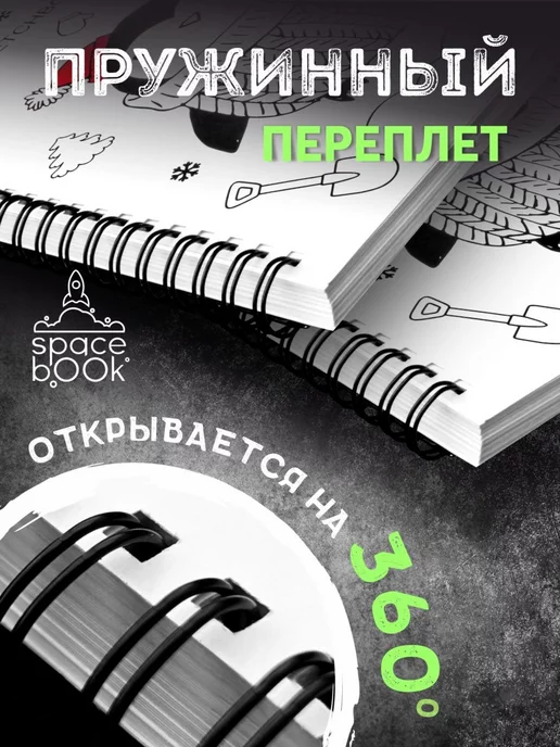 SpaceBook Скетчбук А5 для рисования, белый, фото 4