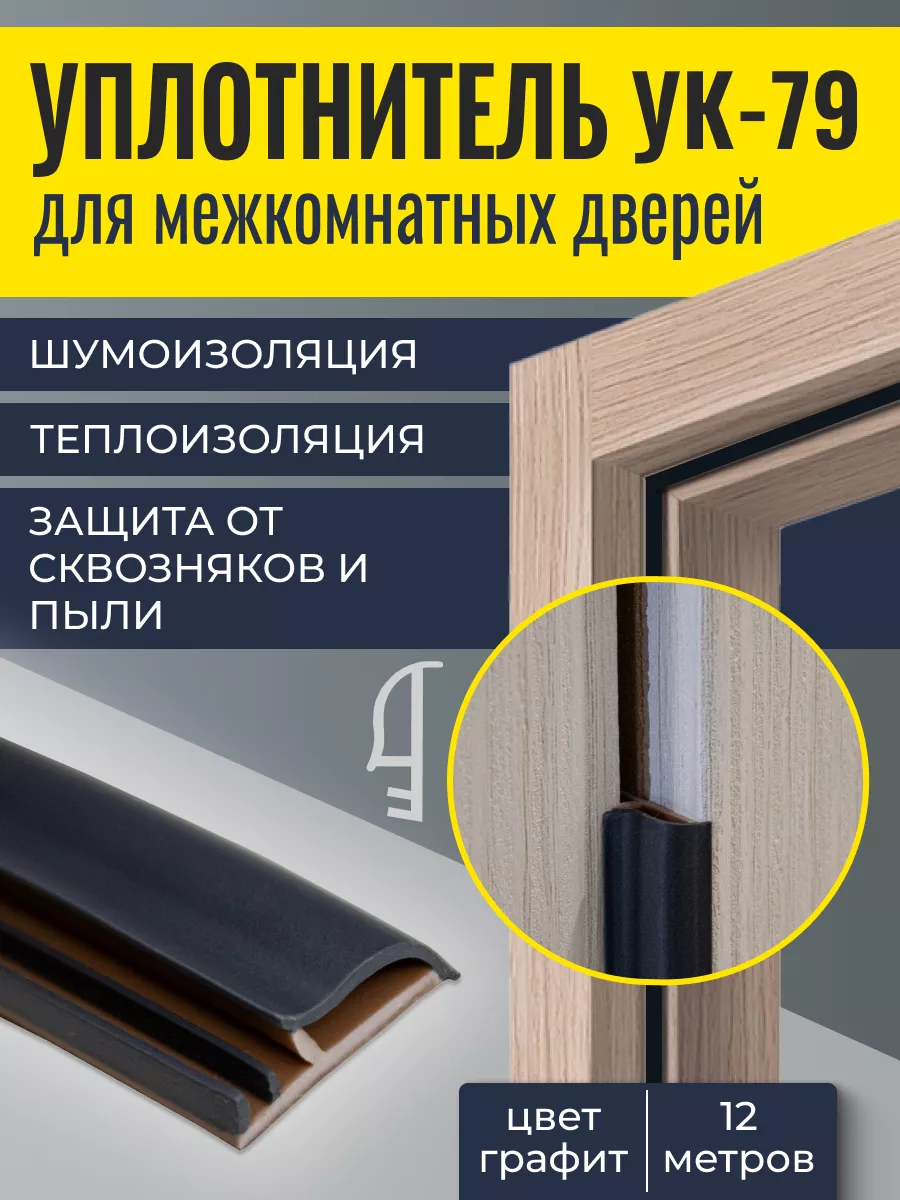 Уплотнитель для...