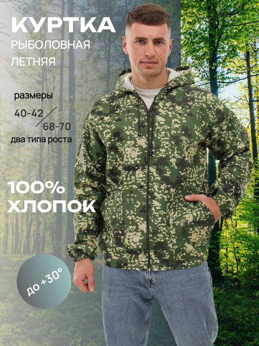 Куртка - накидка тактическая летняя