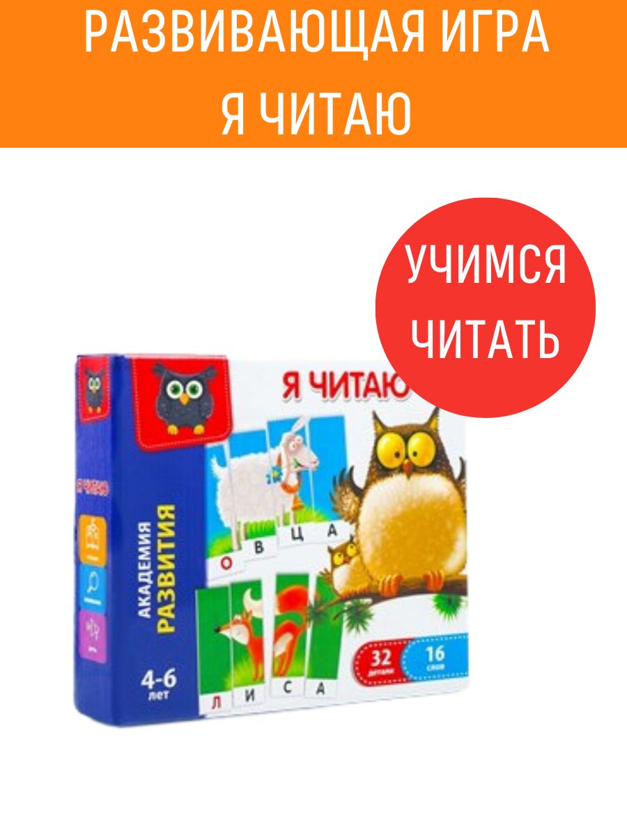 Настольная игра Я учусь читать, 32 детали, 16 слов Vladi Toys 165234885  купить в интернет-магазине Wildberries