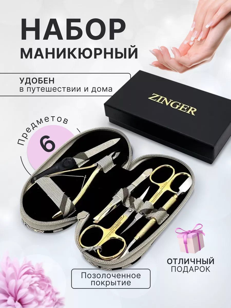 Маникюрный набор Zinger 7104 G Zinger 165235853 купить за 1 916 ₽ в  интернет-магазине Wildberries