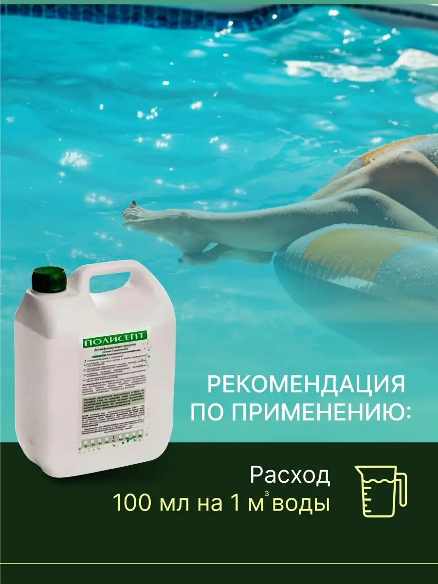 Полисепт для бассейна