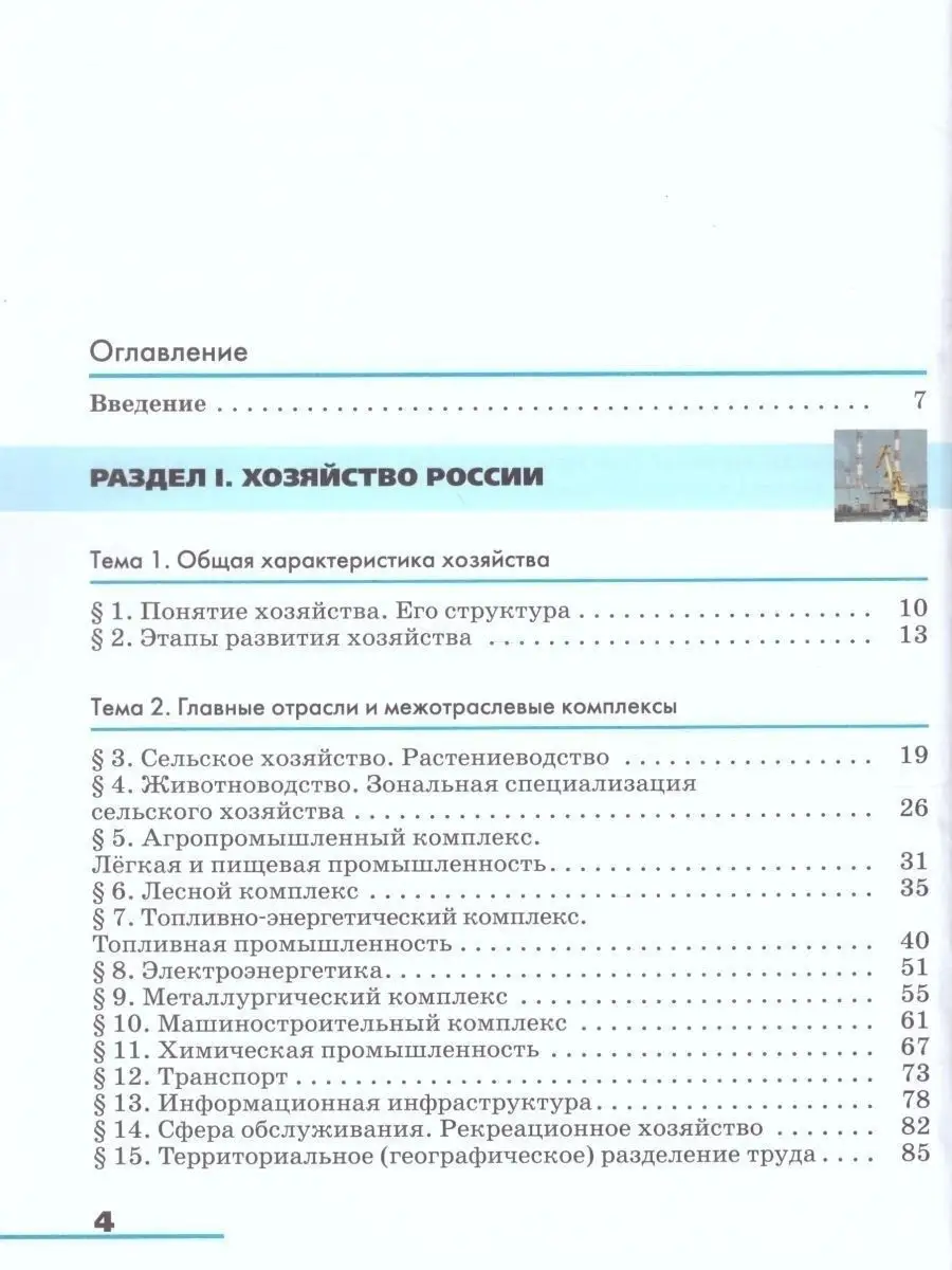 География 9 класс. Учебник.Хозяйство и географические районы Просвещение  165236530 купить за 1 120 ₽ в интернет-магазине Wildberries