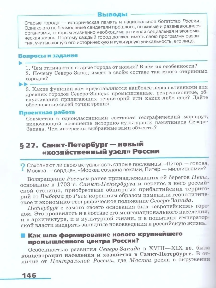 География 9 класс. Учебник.Хозяйство и географические районы Просвещение  165236530 купить за 1 120 ₽ в интернет-магазине Wildberries