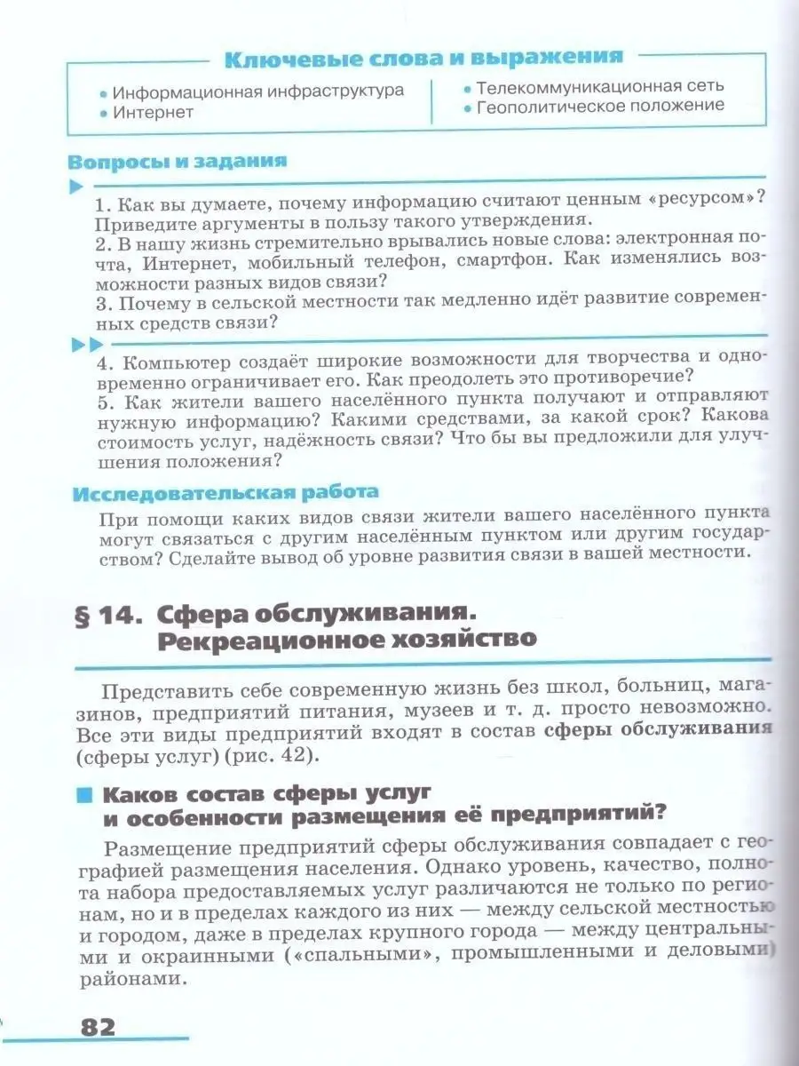 География 9 класс. Учебник.Хозяйство и географические районы Просвещение  165236530 купить за 1 131 ₽ в интернет-магазине Wildberries