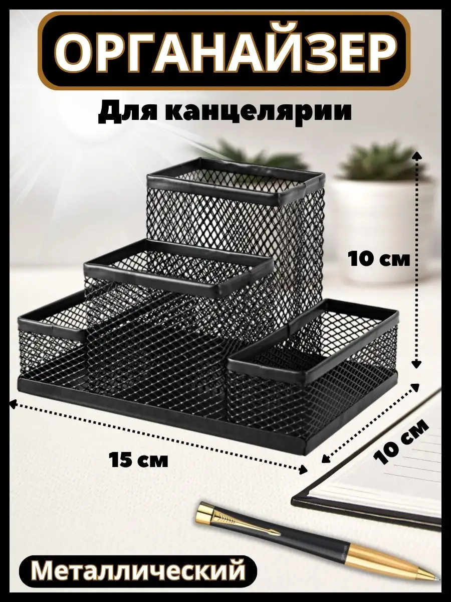 Органайзер настольный,...