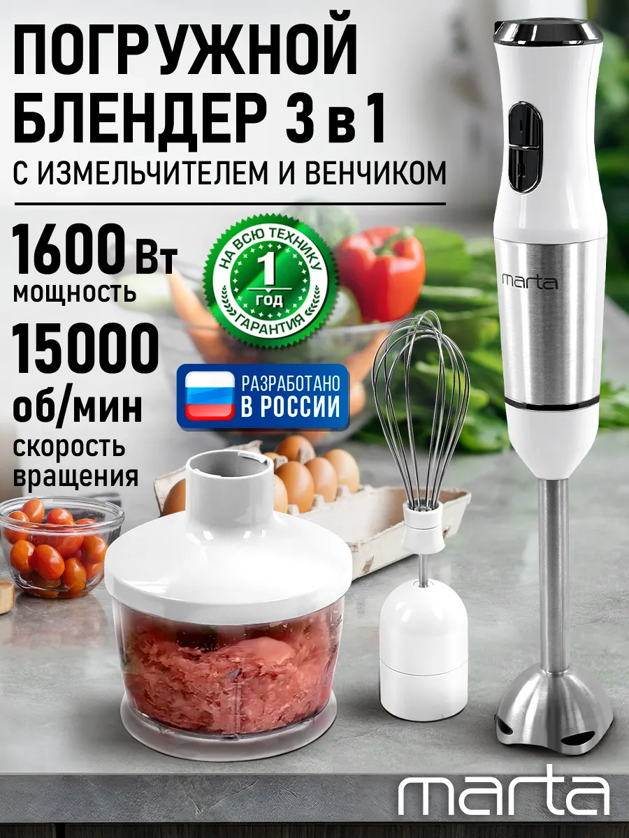 Блендер погружной 3в1 со стальной насадкой 1600Вт
