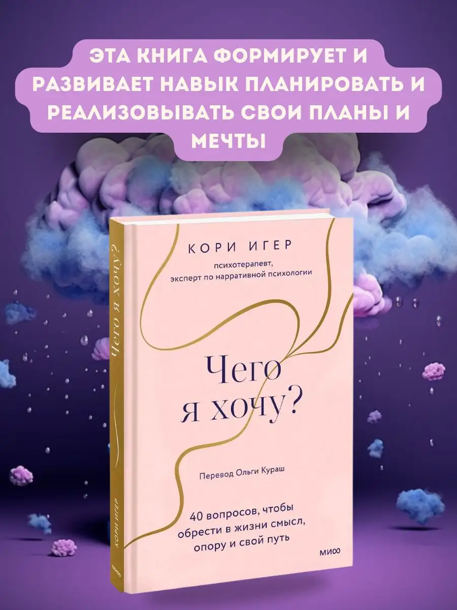 Набор книг Чего я хочу? и Внутренняя опора Издательство Манн, Иванов и  Фербер 165236938 купить за 1 100 ₽ в интернет-магазине Wildberries