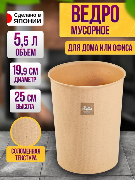 Richell Мусорное ведро маленькое 8,9 л Д23х29,9 см, 23x29.9 см, 8,9 л