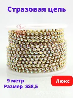 Стразовая цепь Furnitura Brilliant 165237558 купить за 432 ₽ в интернет-магазине Wildberries