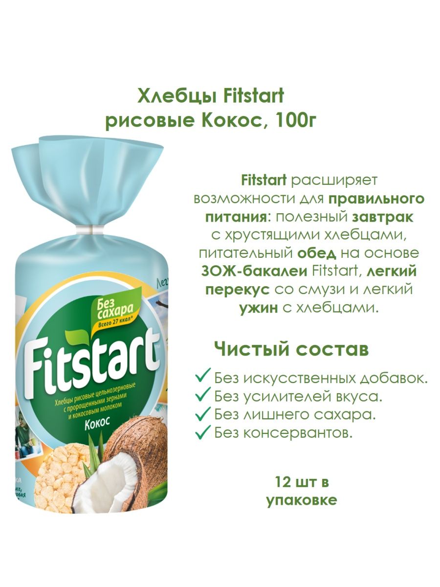 Хлебцы с фруктовыми вкусами от фирмы fitstart