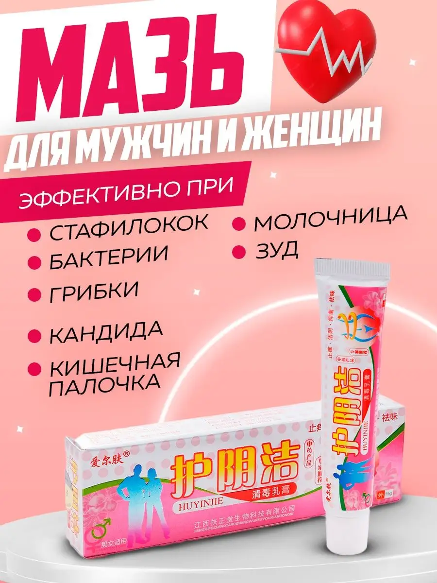 Крем против молочницы HUYINJIE 165238576 купить за 194 ₽ в  интернет-магазине Wildberries