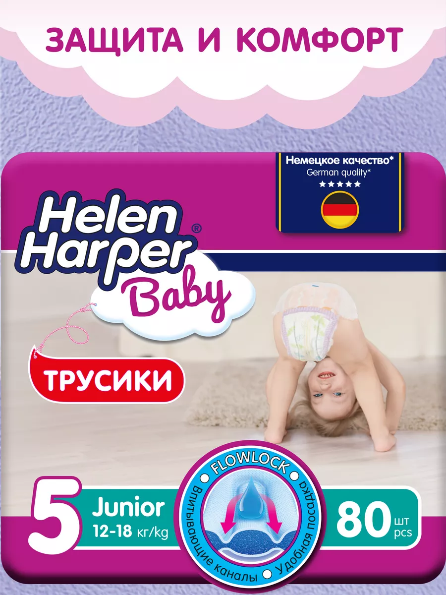 Трусики подгузники 5, памперсы дневные и ночные , 240 шт HELEN HARPER BABY  165239121 купить за 3 767 ₽ в интернет-магазине Wildberries