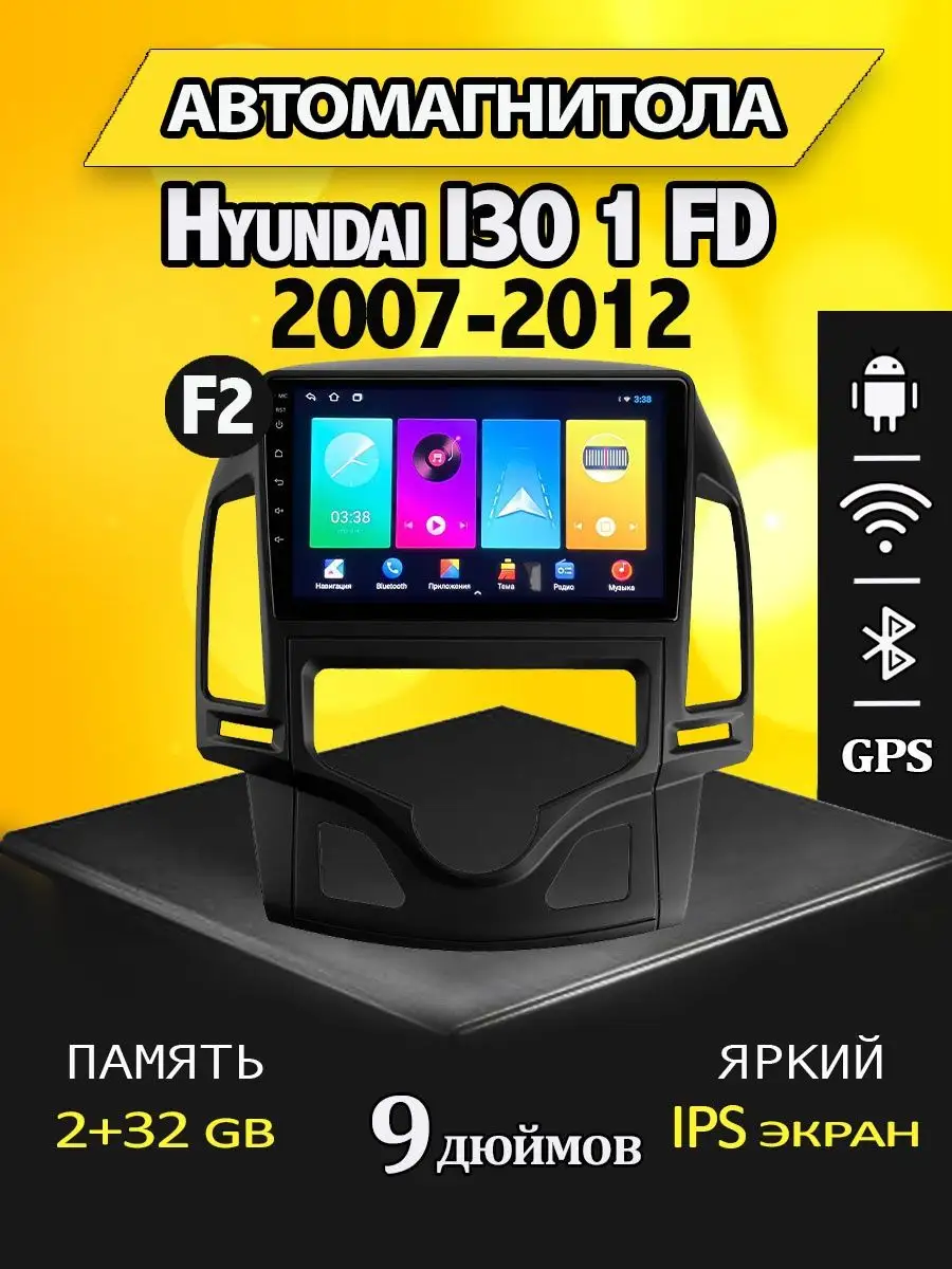 Магнитола Hyundai i30 1 FD 2/32GB ProMusic 165239261 купить за 122 931 ₽ в  интернет-магазине Wildberries