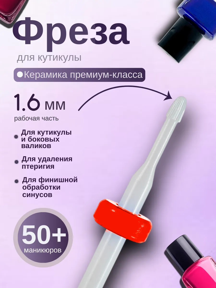 Безопасная фреза для кутикулы красная, бор 217940
