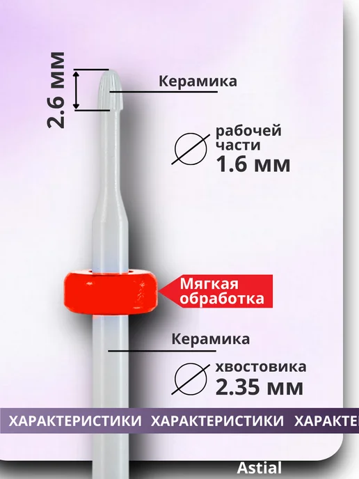 Astial Безопасная фреза для кутикулы синяя, красный, фото 2
