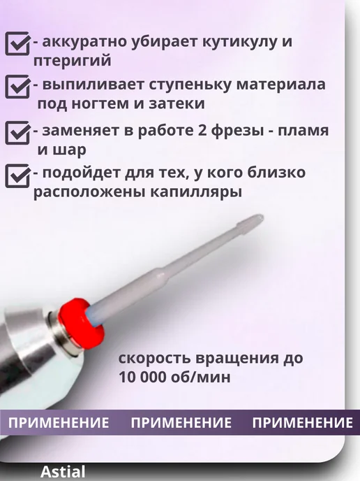 Astial Безопасная фреза для кутикулы синяя, красный, фото 3