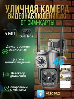 Уличная двойная 4G камера видеонаблюдения (от сим-карты) KSJ 165239725 купить за 2 380 ₽ в интернет-магазине Wildberries