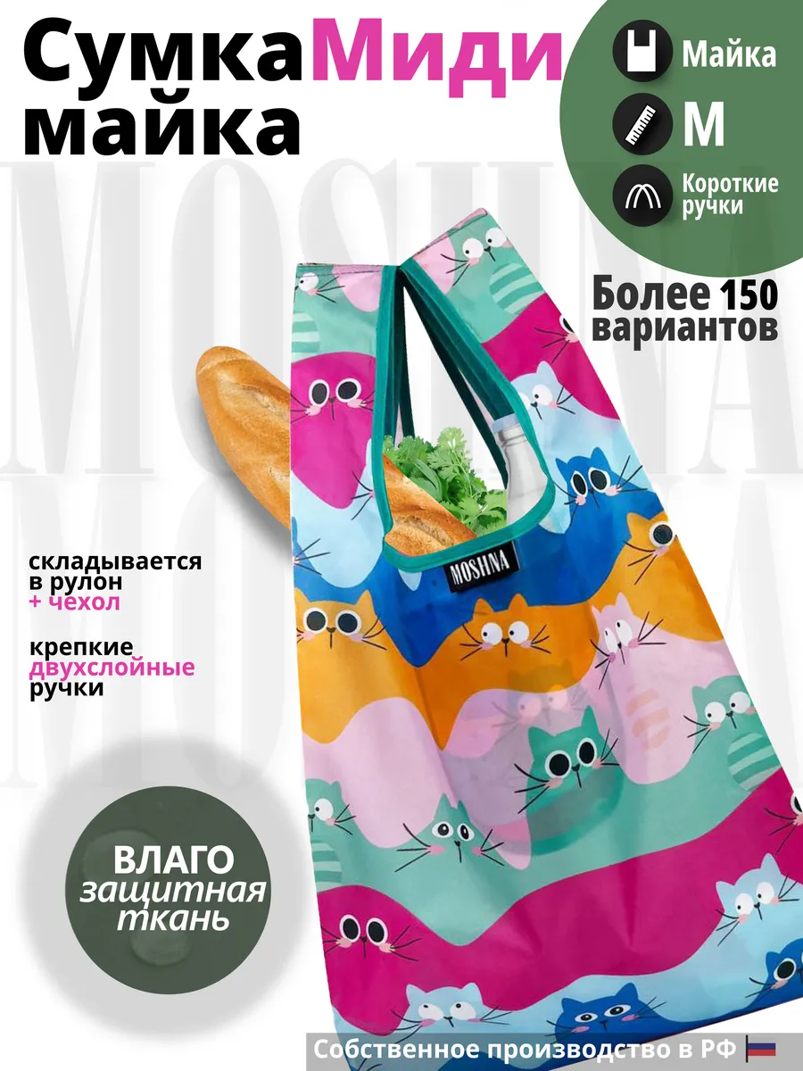Сумка хозяйственная шоппер складная для продуктов