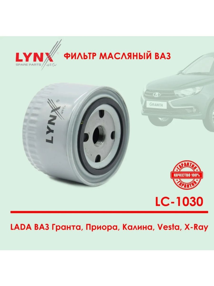 Lc 1030. Фильтр масляный Lynx LC-1030. LYNXAUTO LC-1030. Lc1030 фильтр масляный Применяемость. LC-1030 фильтр масляный распил.